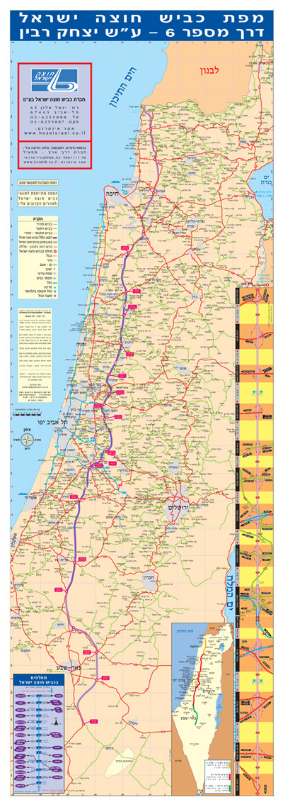 כביש חוצה ישראל